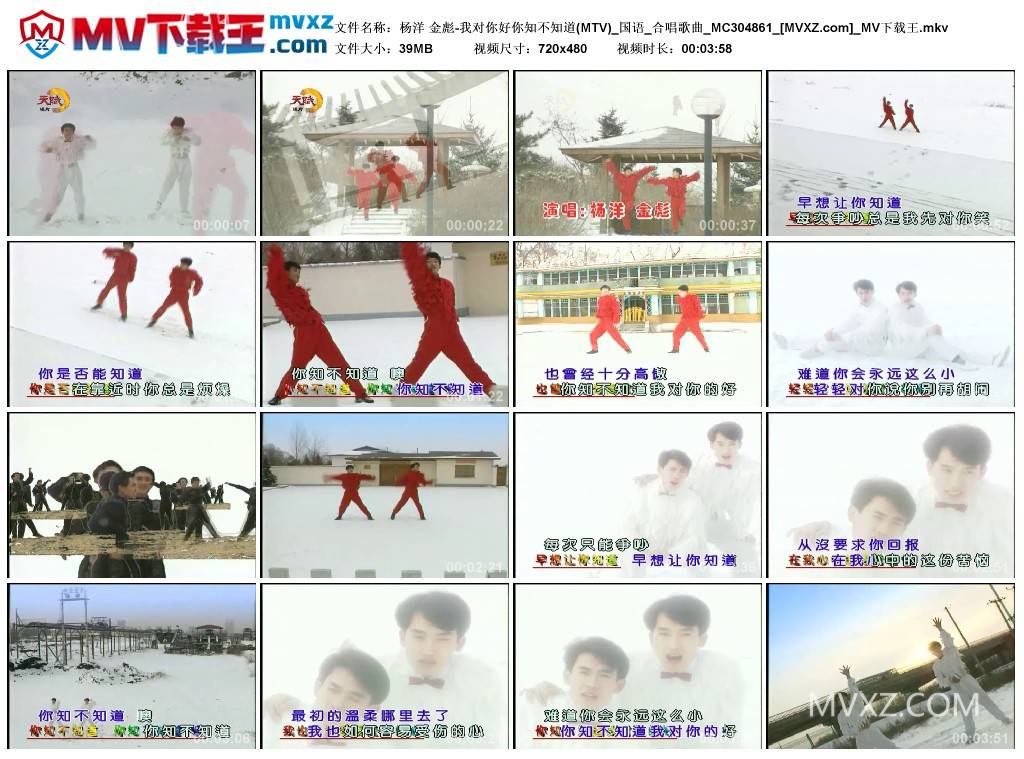 杨洋 金彪-我对你好你知不知道(MTV)_国语_合唱歌曲_MC304861